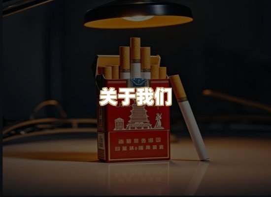 关于凯狮香烟批发